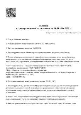 Лицензия ЛО41-01153-30/00327346 - страница 1