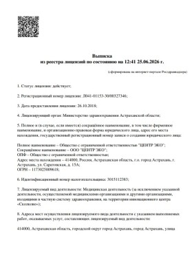 Лицензия ЛО41-01153-30/00327346 - страница 1