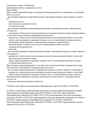 Лицензия ЛО41-01153-30/00327346 - страница 2