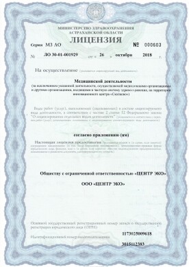 Лицензия ЛО-30-01-001-929 - страница 1