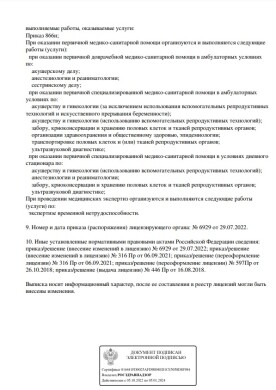 Лицензия ЛО41-01153-30/00327346 - страница 2